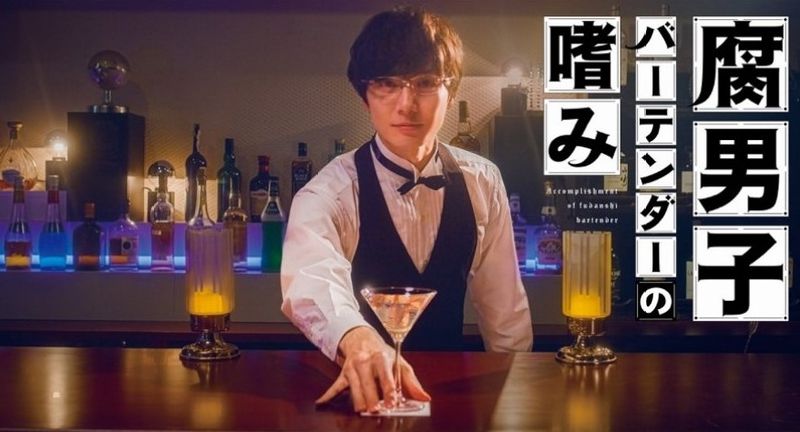 fudanshi bartender